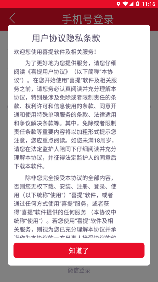 喜提资讯最新版下载截图