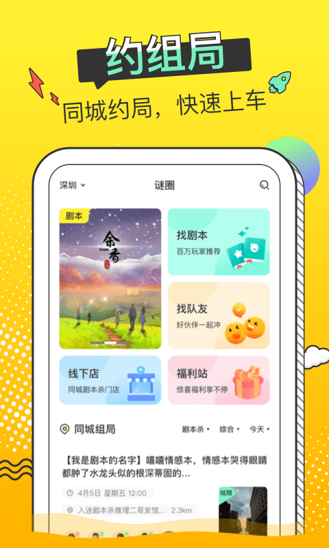 谜圈剧本杀下载安装截图