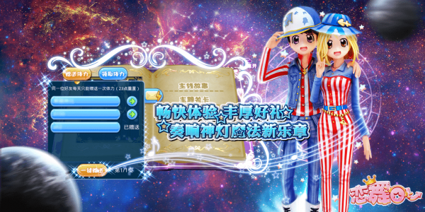 恋舞OL最新版下载截图