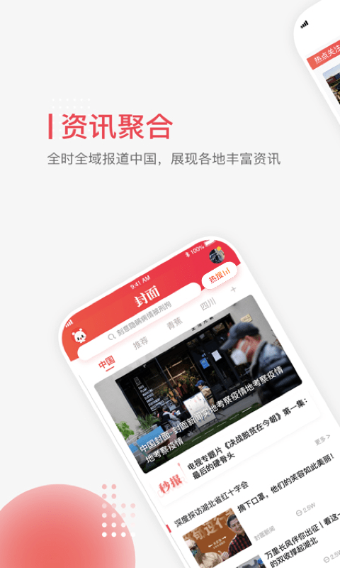 封面新闻app截图