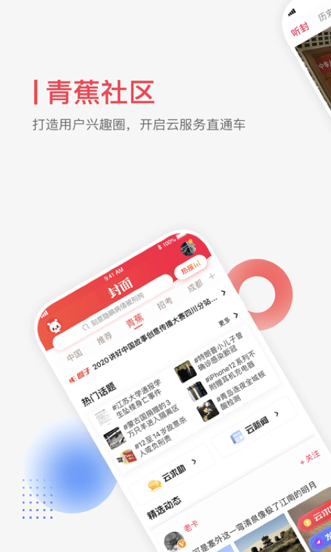 封面新闻app截图