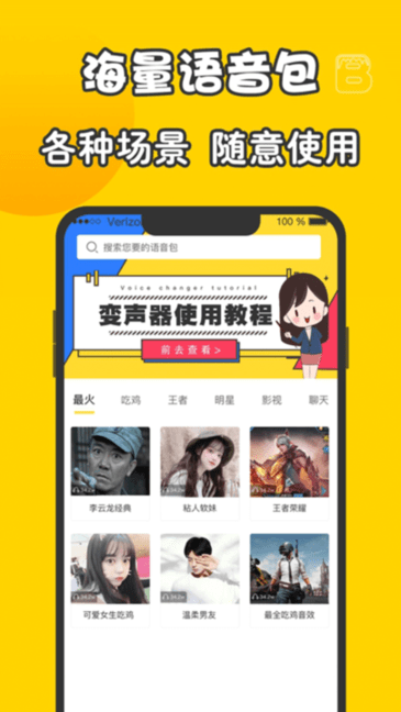 元神变声器app截图