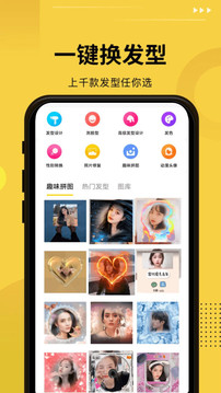 发型屋发型搭配截图