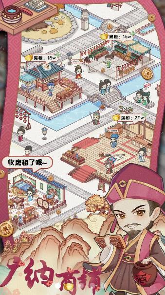 古代房东日记截图