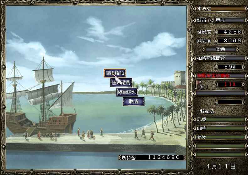 大航海时代4截图