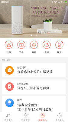 小爱同学音箱app下载安装截图