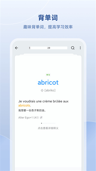 法语助手免费版截图