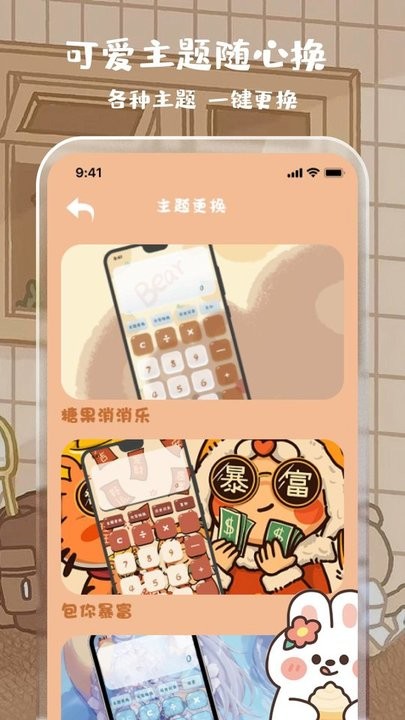 可爱女生贴贴计算器截图