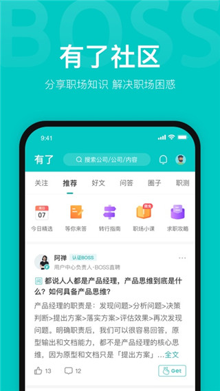 boss直聘最新版截图