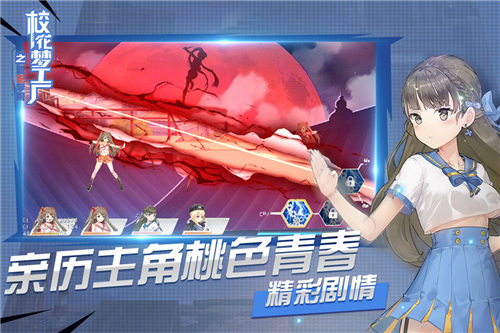校花梦工厂下载截图