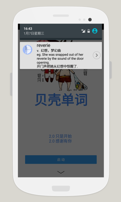 贝壳单词截图