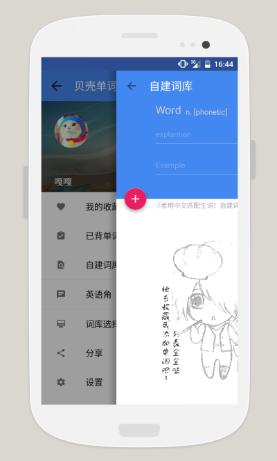 贝壳单词截图