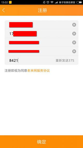 老来网养老金认证下载app截图