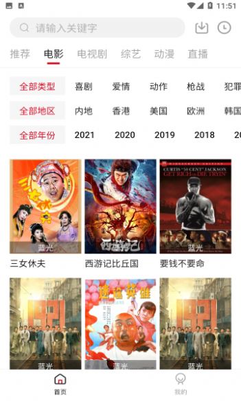 饭团影视盒子版app官网版截图