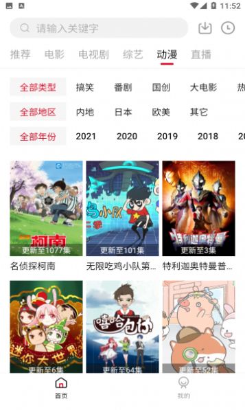 饭团影视盒子版app官网版截图