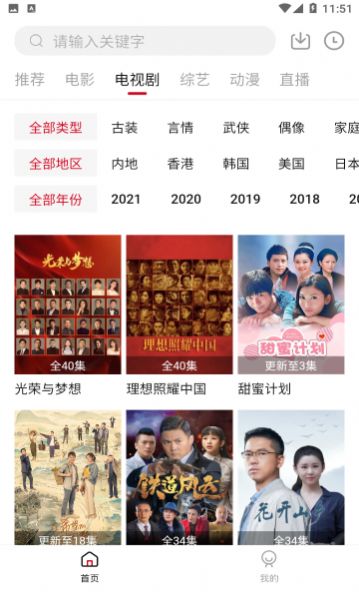 饭团影视盒子版app官网版截图
