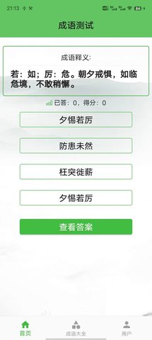 互联网成语解析平台截图
