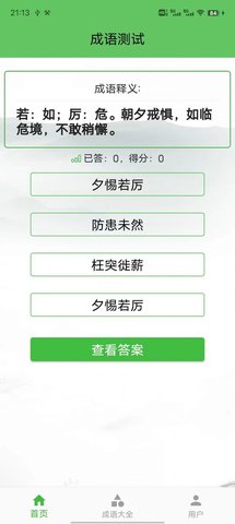 互联网成语解析平台截图