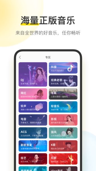 酷我音乐盒官方版截图