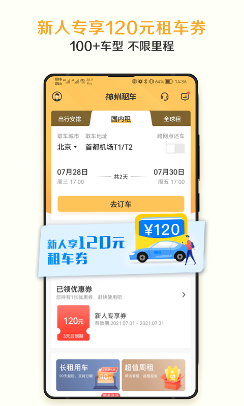 神州租车app下载官网版截图