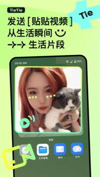 贴贴TieTie下载截图