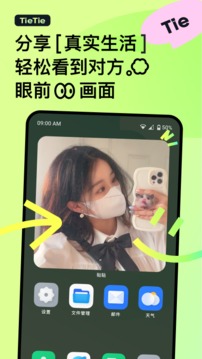 贴贴TieTie下载截图