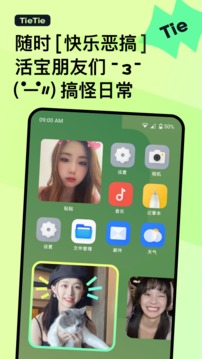 贴贴TieTie下载截图