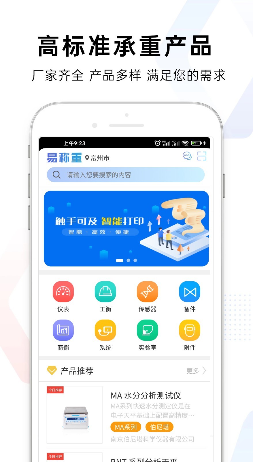 易重二手机截图