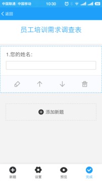 问卷星免费版下载手机版截图