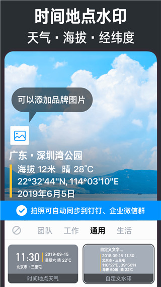 今日水印相机截图