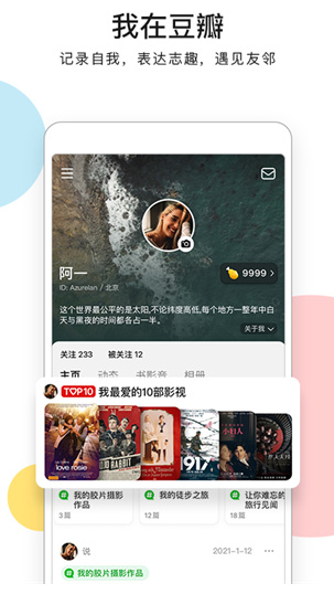 豆瓣官方版截图