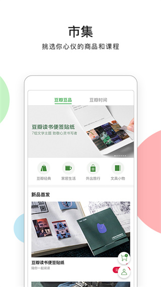 豆瓣官方版截图