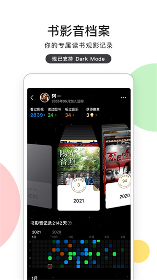 豆瓣官方版截图