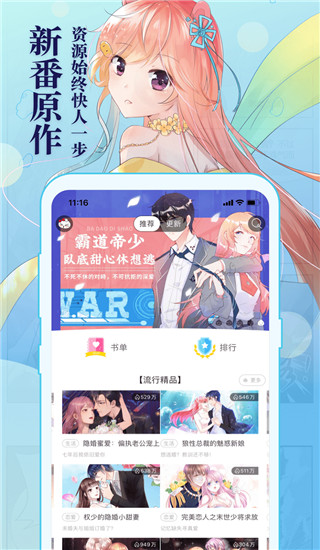 知音漫客最新版截图