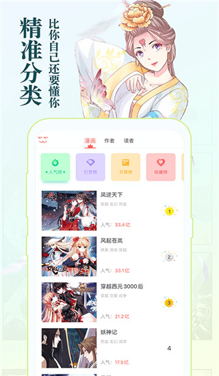 知音漫客最新版截图
