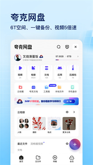 夸克浏览器官方版截图