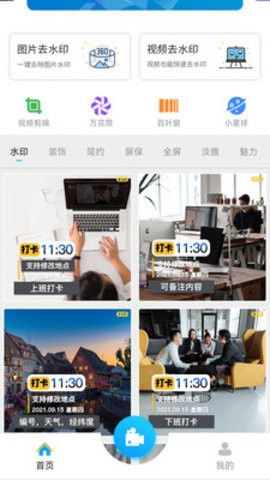 水印通p图下载安装截图
