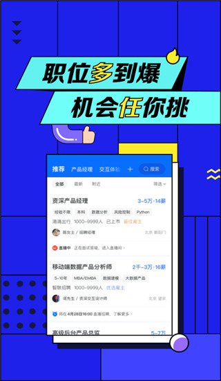 智联招聘网app最新截图