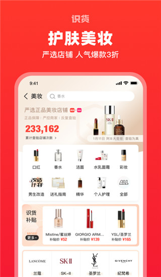 识货app截图