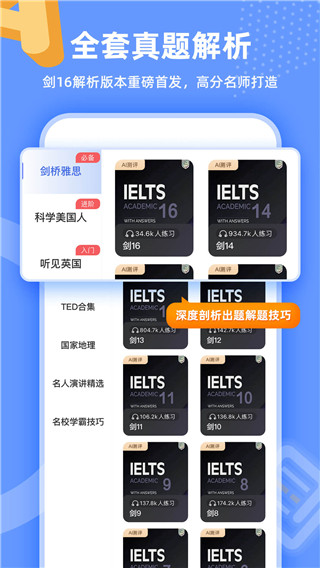 羊驼雅思最新版截图