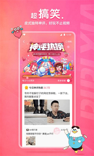 皮皮虾app官方版截图