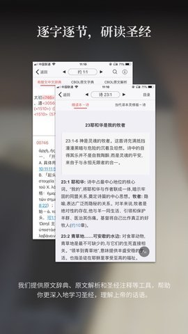 微读圣经免费下载截图