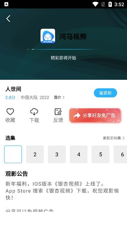 河马视频正版下载截图
