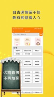 恋爱话术聊天助手安卓下载截图