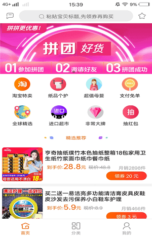 白菜优品app下载截图