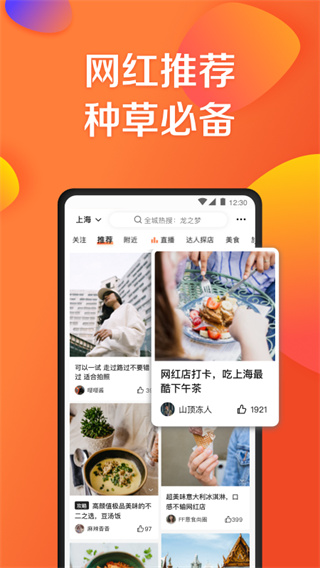 大众点评app正版截图