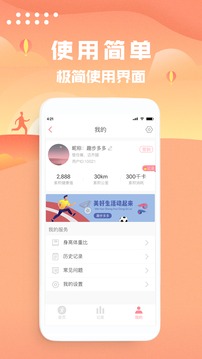 走路计步软件安卓版截图