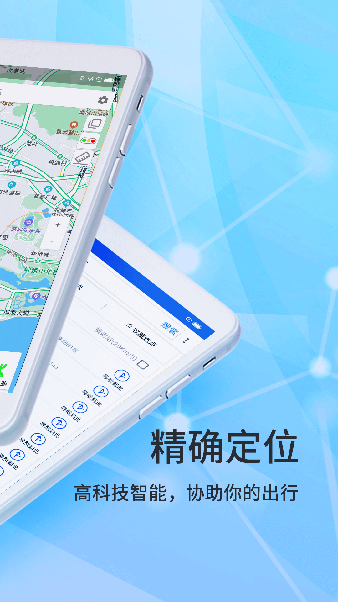 北斗导航手机版下载截图