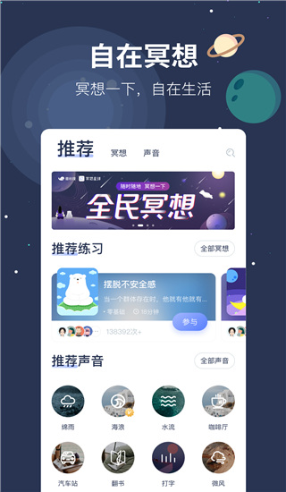 冥想星球截图