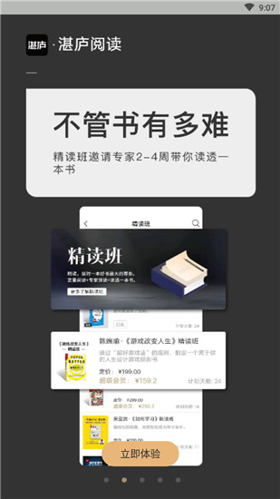 湛庐阅读app截图